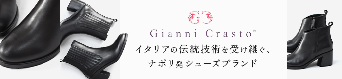 Gianni Crasto ジャンニクラスト全商品一覧はこちら
