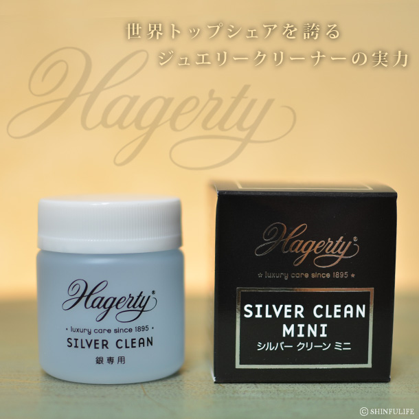 ハガティー(Hagerty）シルバークリーン ミニ 50ml. /シルバー磨き・ジュエリーのお手入れに/クリーニング/使いやすい液状タイプ/液体/簡単/磨き方/手入れ方法/きれい/汚れ落とし/シルバー/天然石/