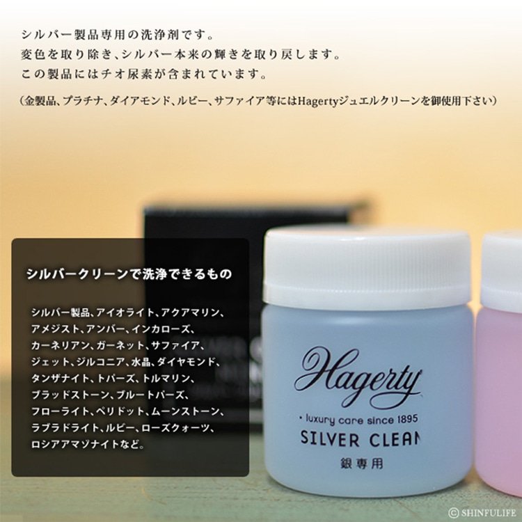 ハガティー(Hagerty）シルバークリーン ミニ 50ml シルバー磨き・ジュエリーのお手入れに クリーニング 使いやすい液状タイプ 液体 簡単  汚れ落とし | ブランドセレクト シンフーライフ公式