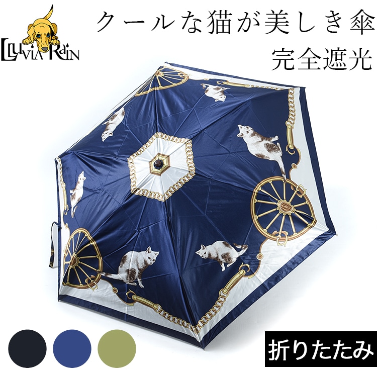 モダンな猫とアンティークゴールドのチェーンがおしゃれな晴雨兼用レディース傘