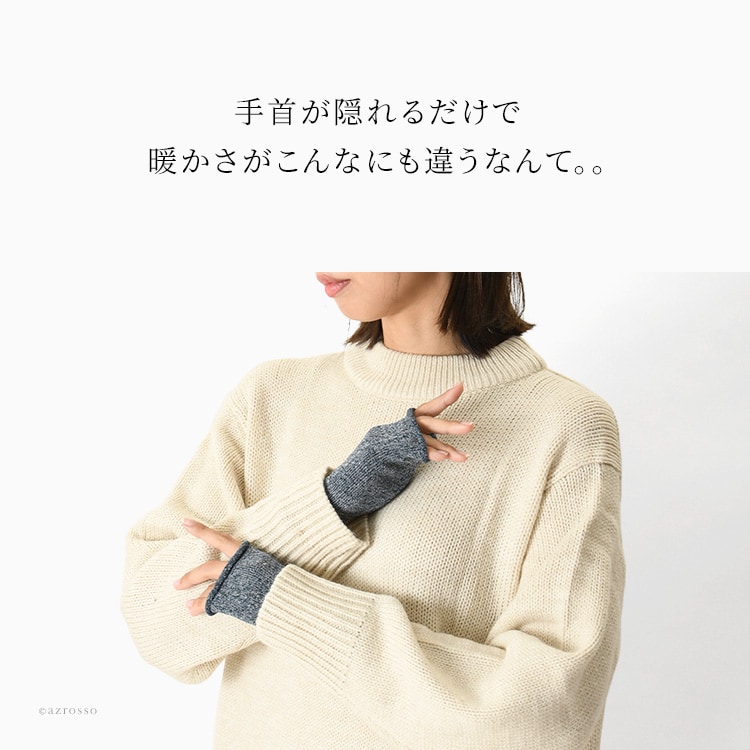 大事な手首を秋冬の冷たい風から守る手首アームカバーを、日本ブランド長谷川商店から