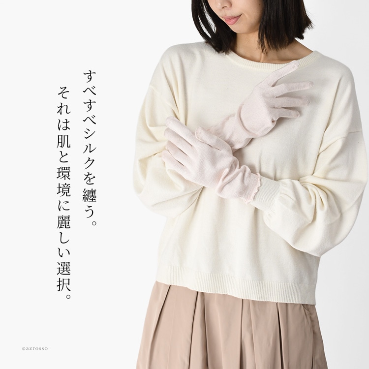 すべすべシルクで冷えや乾燥、紫外線からお肌を守るHASEGAWAのシルク100%日本製手袋