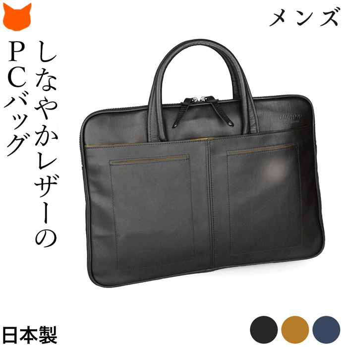 軽量・薄マチのシンプルなPCバッグを日本の老舗鞄工房 服部(はっとり)から