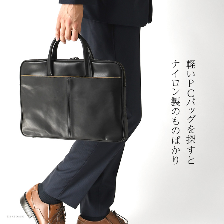日本の老舗鞄工房 服部（はっとり）の軽量レザーのしなやかなPCバッグ