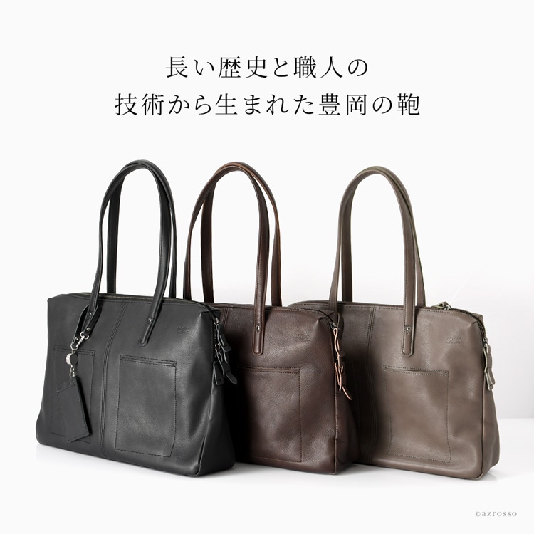 トートバッグ PC収納 A4 本革 日本製 ビジネスバッグ 豊岡鞄 服部の通販