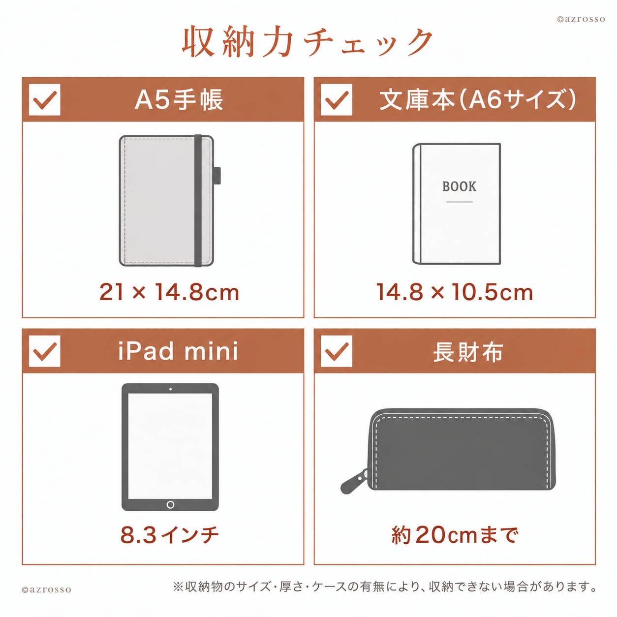 収納力チェック