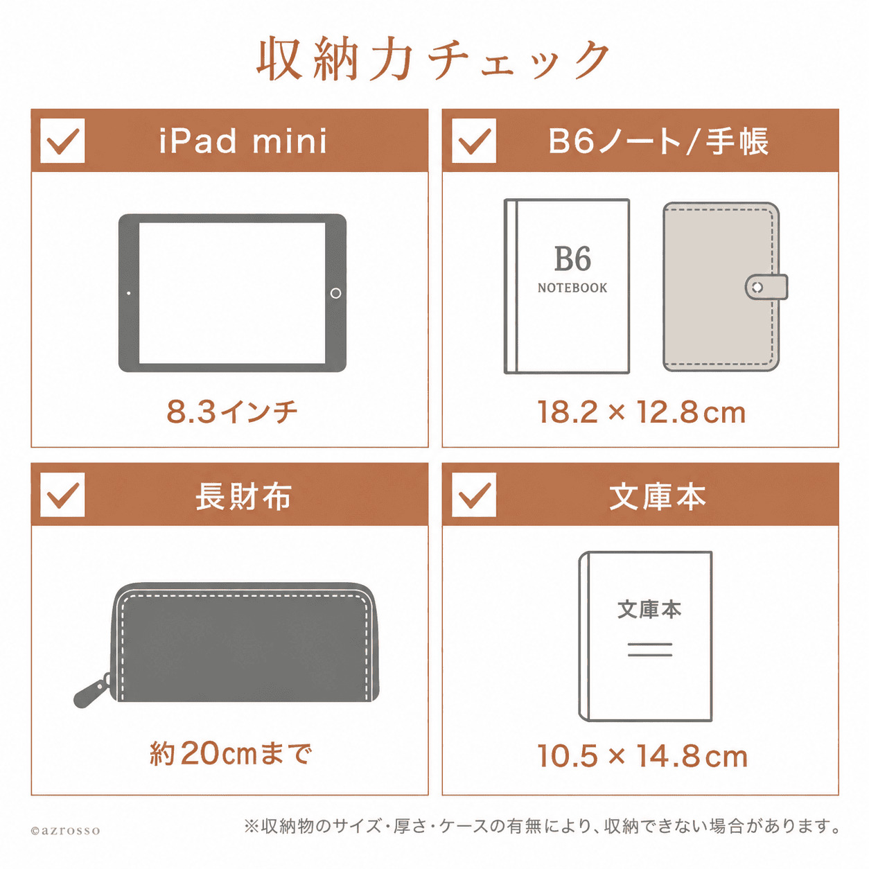 収納力チェック