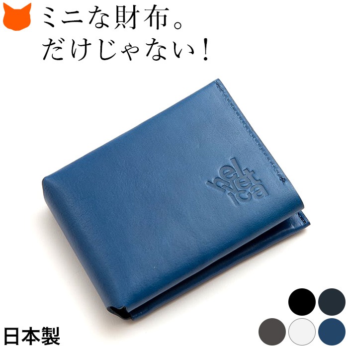 日本ブランドの上質な牛革を使用したスタイリッシュなミニ財布