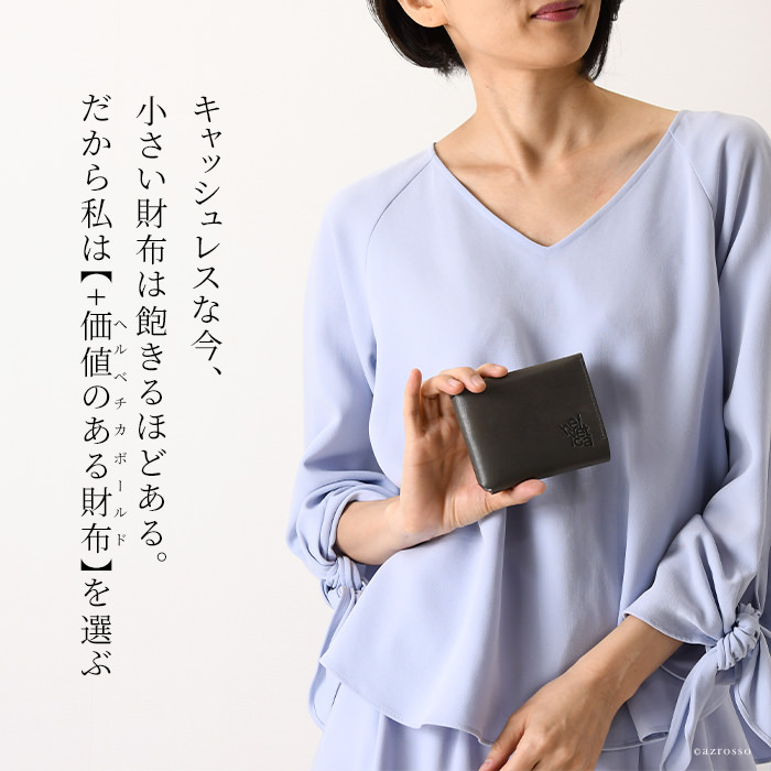 日本製ブランドHelvetica bold（ヘルベチカ ボールド）の上質な牛革のスタイリッシュなミニ財布