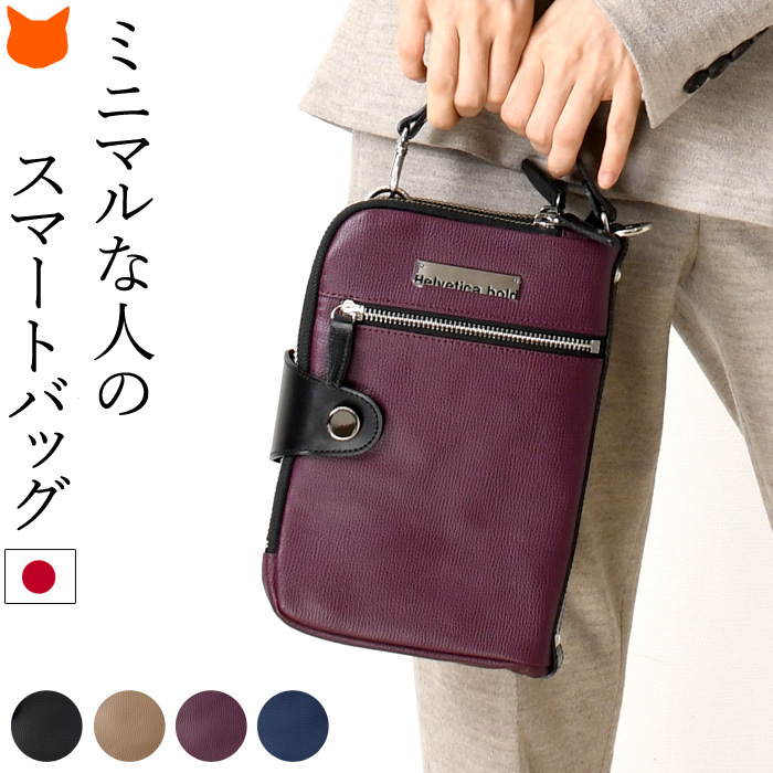 日本ブランドのミニマルな女性の為の本革ミニバッグ