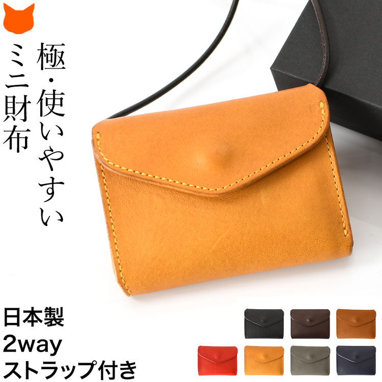 三つ折り ミニ 財布 2way ネックウォレット 日本製 本革 大容量 財布