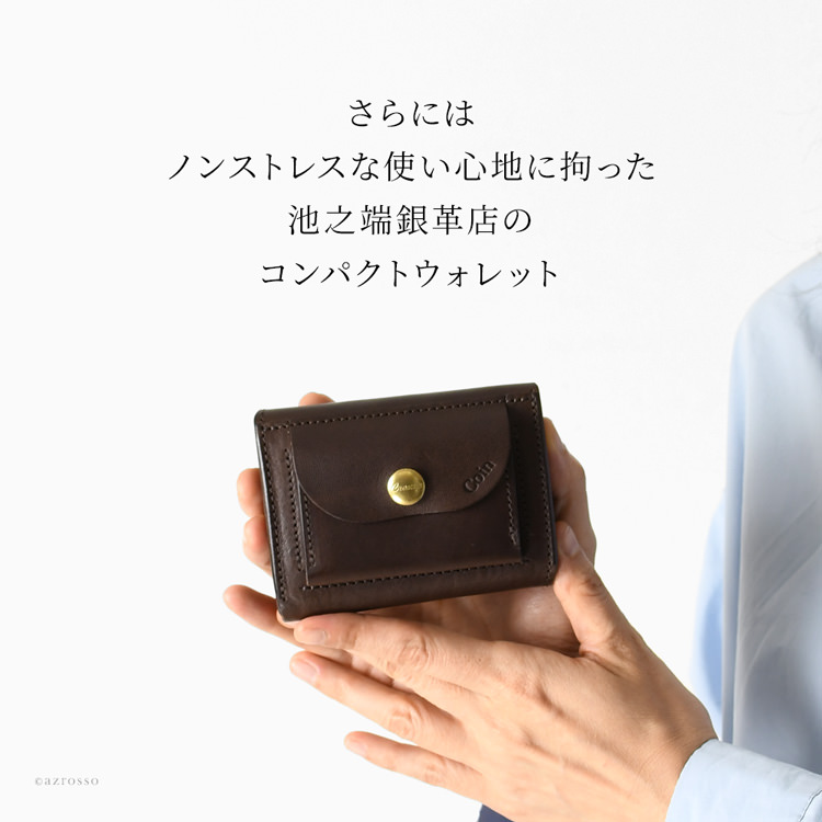 ミニ財布 本革 日本製 使いやすい 三つ折り財布 池之端銀革店 
