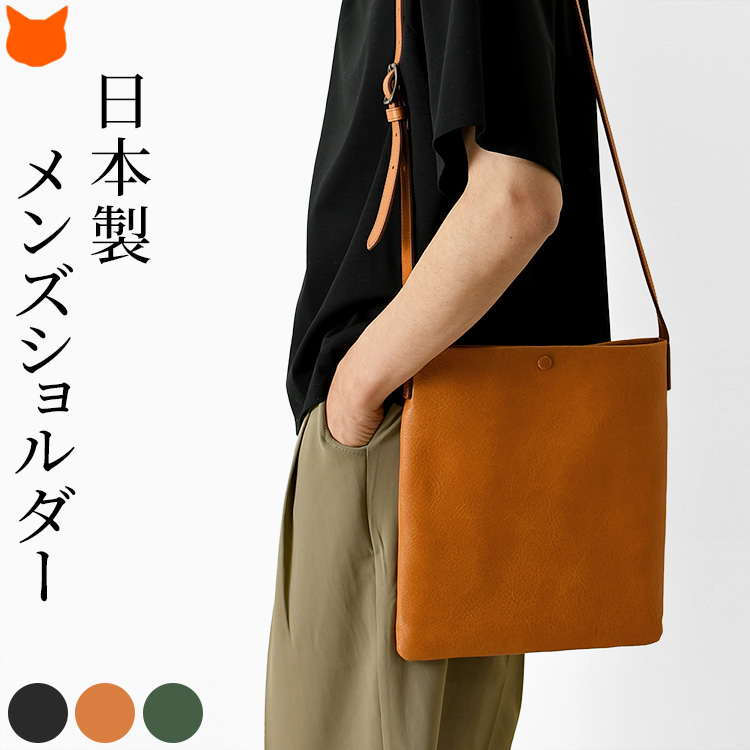日本製 本革 メンズ ショルダーバッグ 小さめ 父の日 カジュアルバッグ
