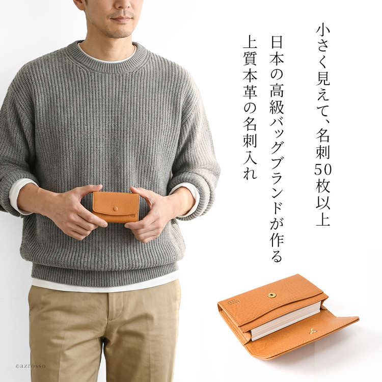 革で包んだボタンが印象的な日本製の本革カードケース。急な商談や展示会で困らない名刺50枚以上が収まる大容量で、頂いた名刺を分けて入れる前面ポケット付き。