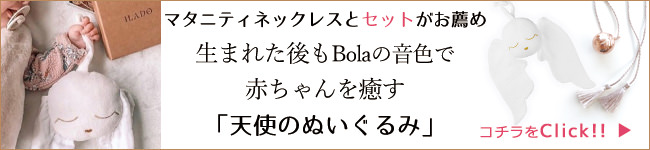 ILADO Bolaネックレスを入れる天使のぬいぐるみ