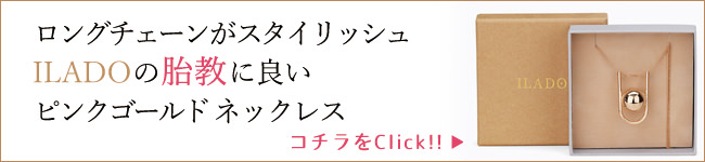 ILADO ピンクゴールドのロングチェーンがお洒落なBolaネックレス