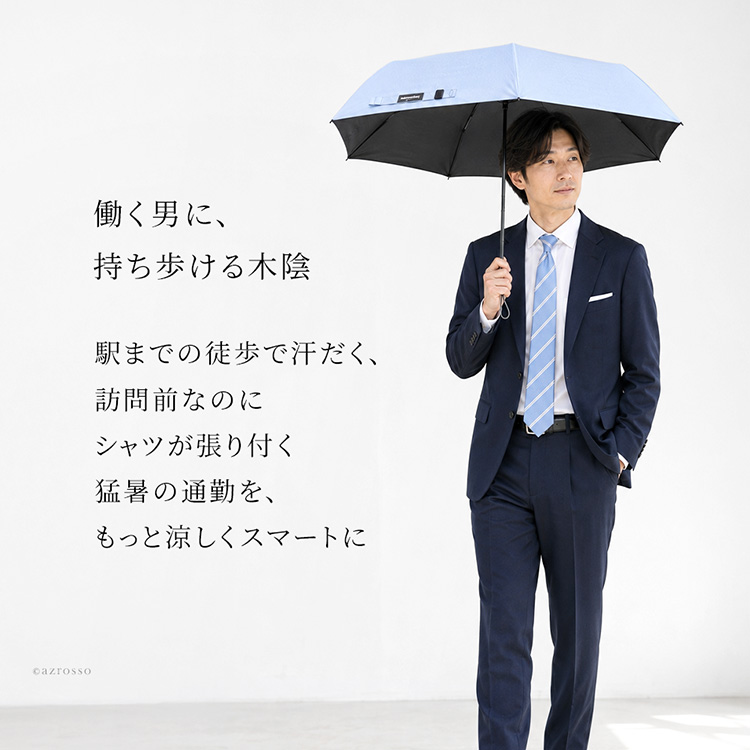 シャツの張り付きや汗だくを解消するメンズ晴雨兼用折りたたみ傘。持ち歩ける木陰のような高い遮熱効果のラディクール仕様の日傘をスマートにさす男性