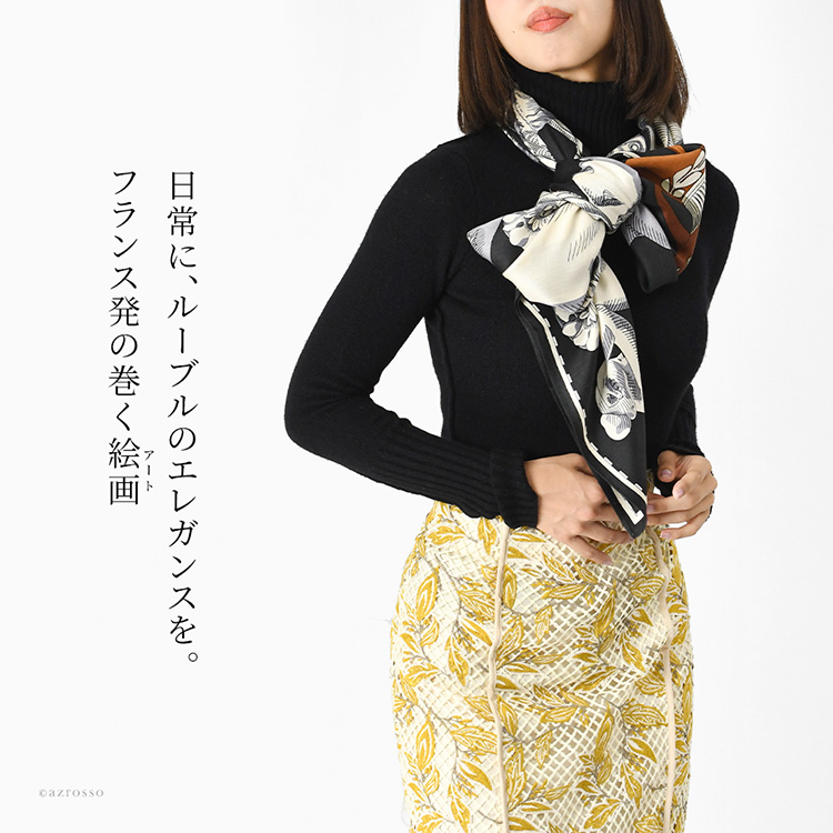 ルーブル美術館コラボデザインの美しい正方形大判ストール。INOUI EDITIONS イヌイエディションズのほど良い艶のシルク混ストールを巻いたレディースコーデ