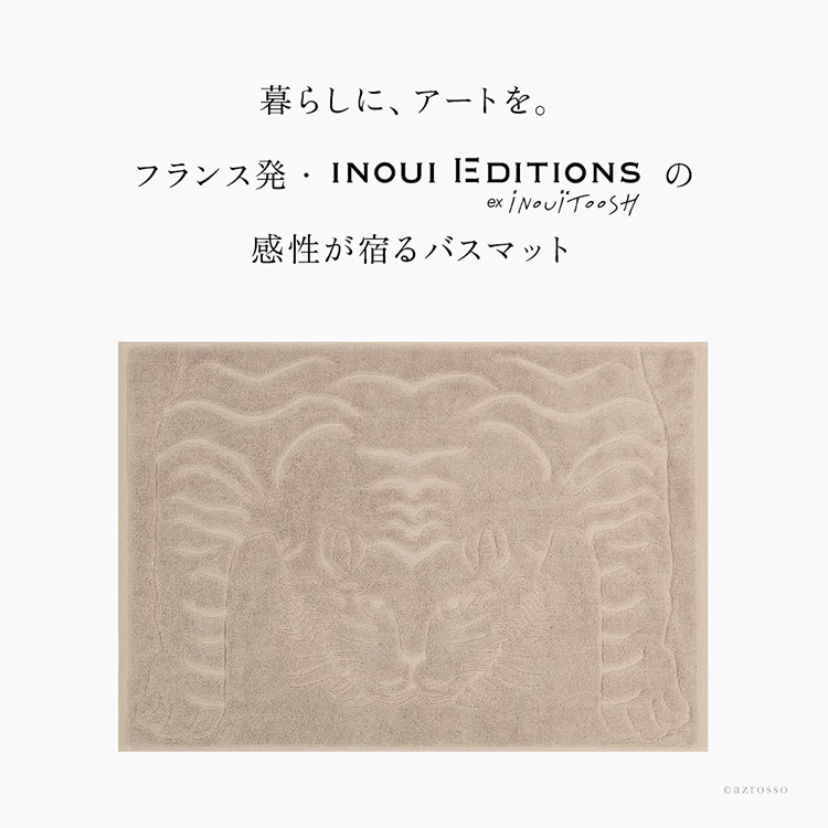 INOUI EDITIONS(イヌイエディションズ)が手掛けるトラ柄がおしゃれなパスマット。コットン100%のタオル地、50×70cmの薄手で洗えるお風呂マット