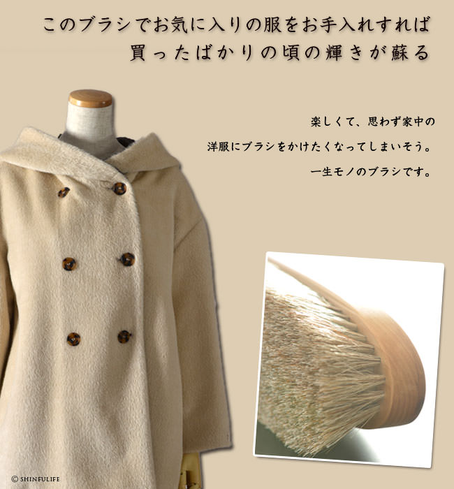 イシカワブラシ 12万円でも安い洋服ブラシの通販｜カシミヤ・シルクの洋服のお手入れに石川ブラシ