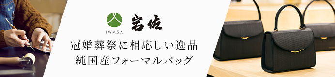 岩佐の商品一覧はコチラ