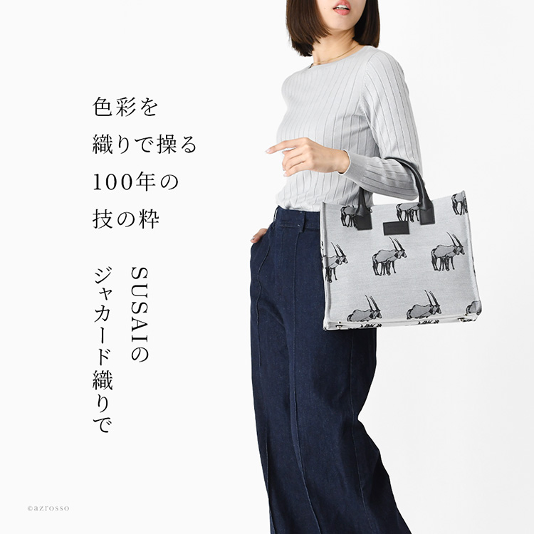 ジャガード織りが美しいジャカードワークスのトートバッグは、軽いから持ち運びやすく、普段使いしやすいレディースのハンドバッグです。