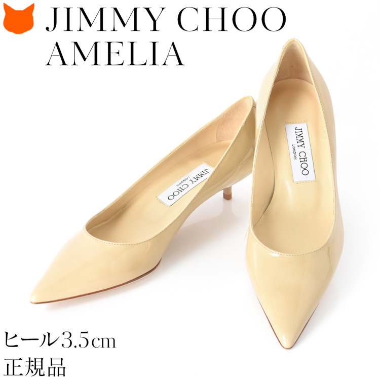 ジミーチュウ JIMMYCHOO アメリア パンプス ネイビー・ブラック・ベージュ