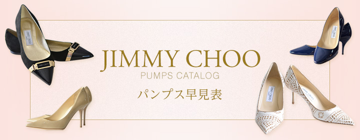 JIMMY CHOO ジミーチュウ パンプス ハイヒール/パンプス 靴 レディース 直販割引