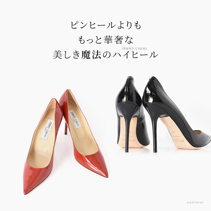 JIMMY CHOO （ジミーチュウ）の10cmスパイクヒールなのに痛くない・歩きやすい美しきエナメルパンプス AGNES