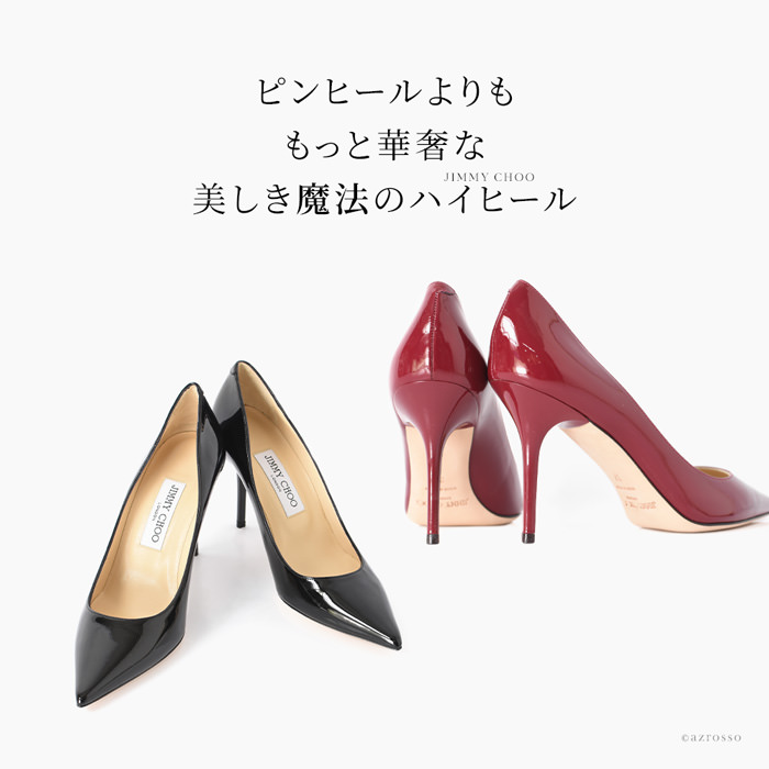 JIMMY CHOO （ジミーチュウ）24:7コレクション 9cmスパイクヒールなのに痛くない・歩きやすい美しきエナメルパンプス AGNES