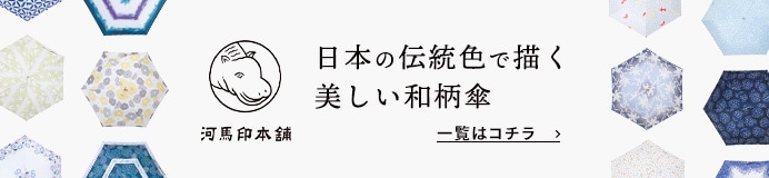 河馬印本舗の商品一覧はコチラ