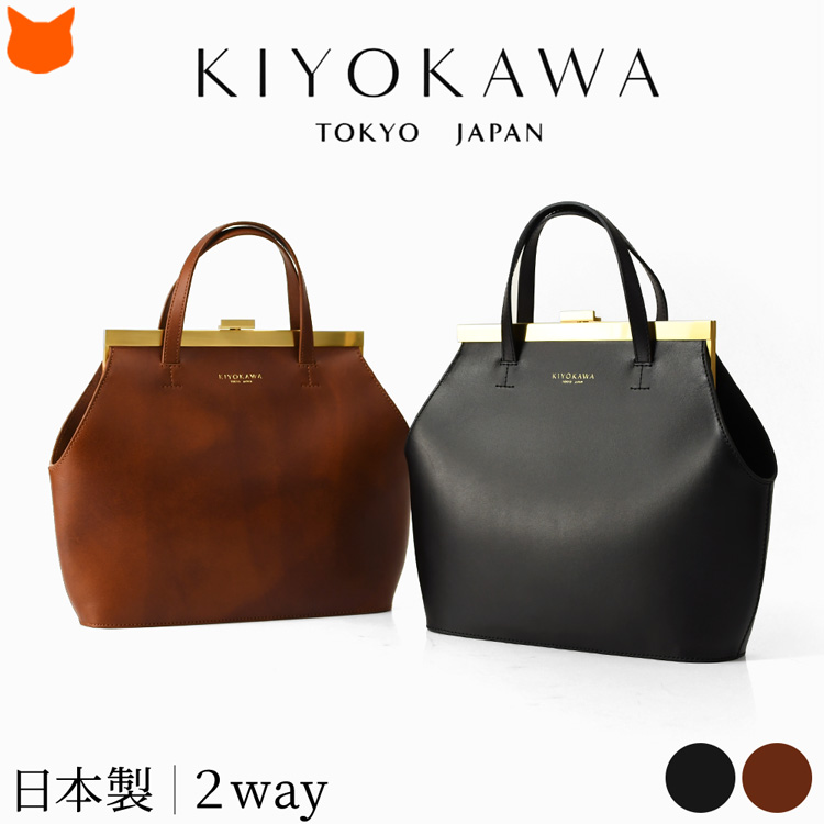 18Kコーティングの口金が真の上質感をまとう、一枚革で仕立てた日本製ヌメ革ハンドバッグ。ショルダーバッグとしても使えるフォーマルシーンに合う2wayバッグ。KIYOKAWA 一枚革 2wayハンドバッグ ヌメ革 日本製 本革 高級 がま口 フォーマル