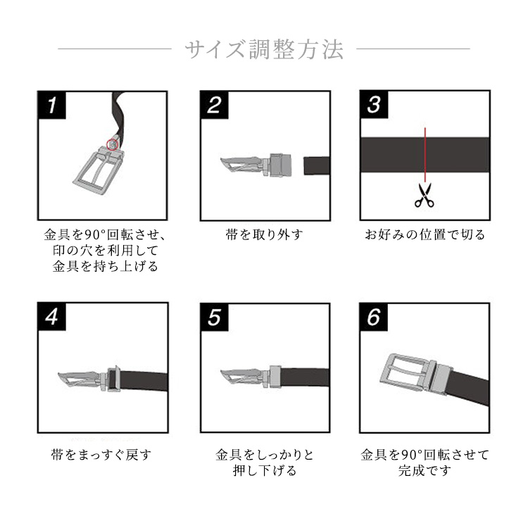 サイズ調整方法