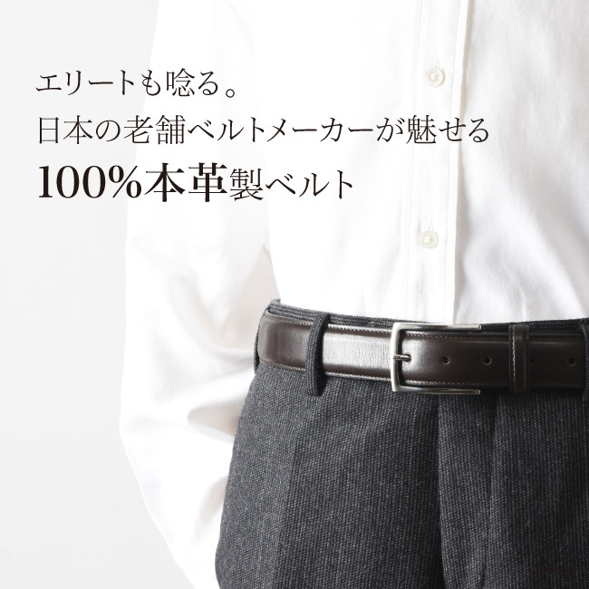 日本製 レザー ベルト attire シリーズ｜Knot ノット｜ブランド通販シンフーライフ