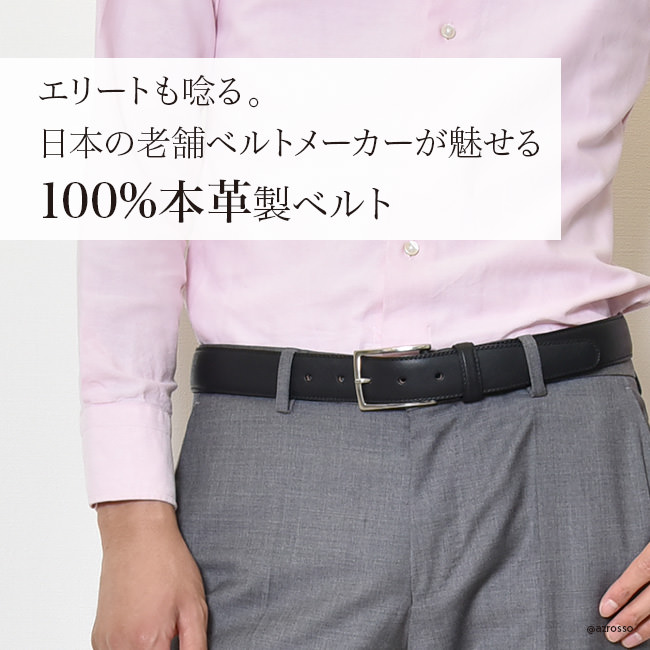 日本製 レザー ベルト シボ attire シリーズ｜Knot ノット｜ブランド通販シンフーライフ