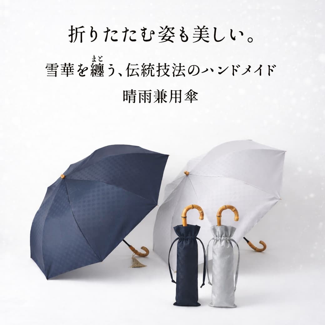 こがのかさ 宵藍と白銀