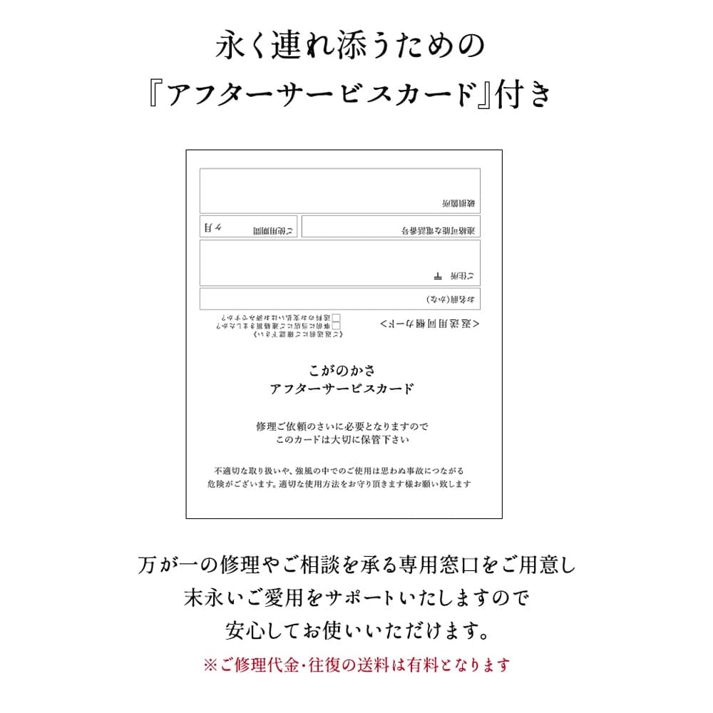 アフターサービス