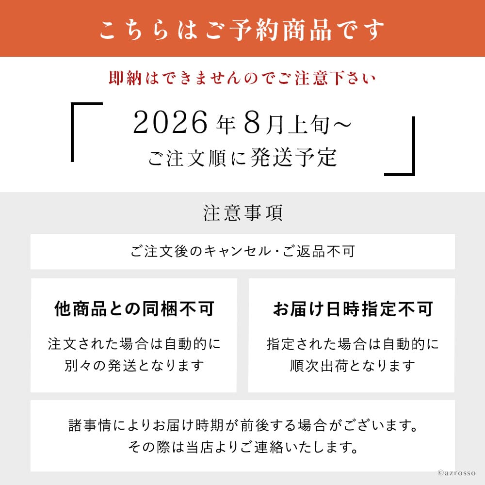 予約販売のご案内