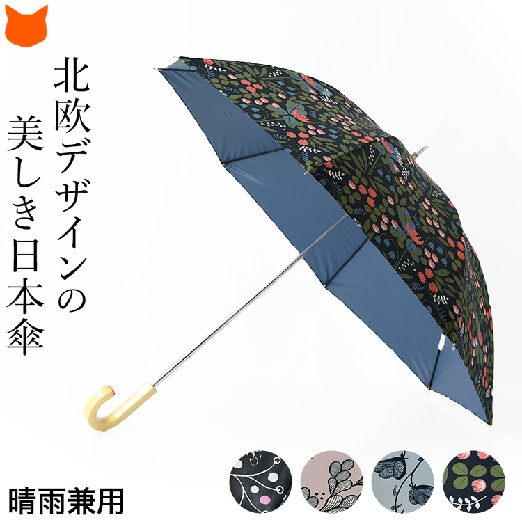 繊細なタッチのテキスタイルが魅力の北欧柄長傘【晴雨兼用】