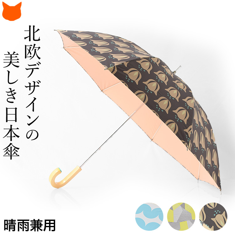 長傘タイプのおしゃれ晴雨兼用傘