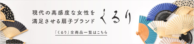 くるり全商品一覧はコチラ