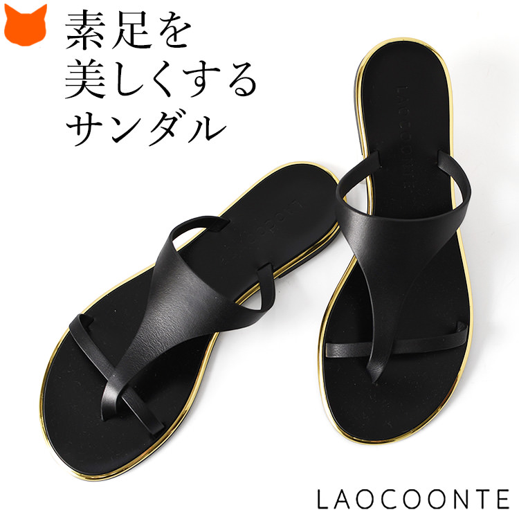 スペイン製 本革 トングサンダル レディース フラットラオコンテ LAOCOONTE ALEA DALI