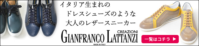 GIANFRANCO LATTANZI（ジャンフランコ ラッタンツィ）商品一覧