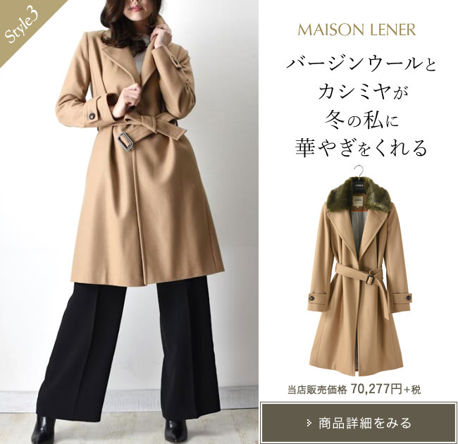 良品　MAISON LENER デザイントレンチコート　フランス製