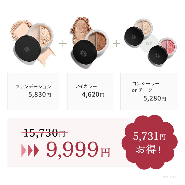 2026 ミネラルコスメ福袋。LILY LOLO 無添加・敏感肌向けファンデーション・チーク・アイシャドウまたはコンシーラーの3点セット福袋