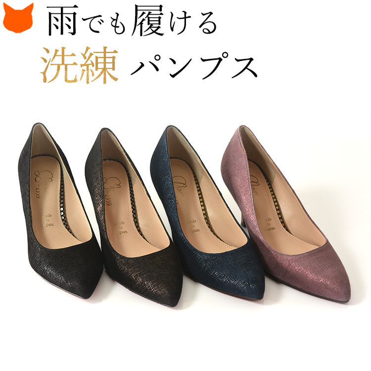 本革なのに雨も油も弾き飛ばす、防水仕様のオシャレなレザーパンプス