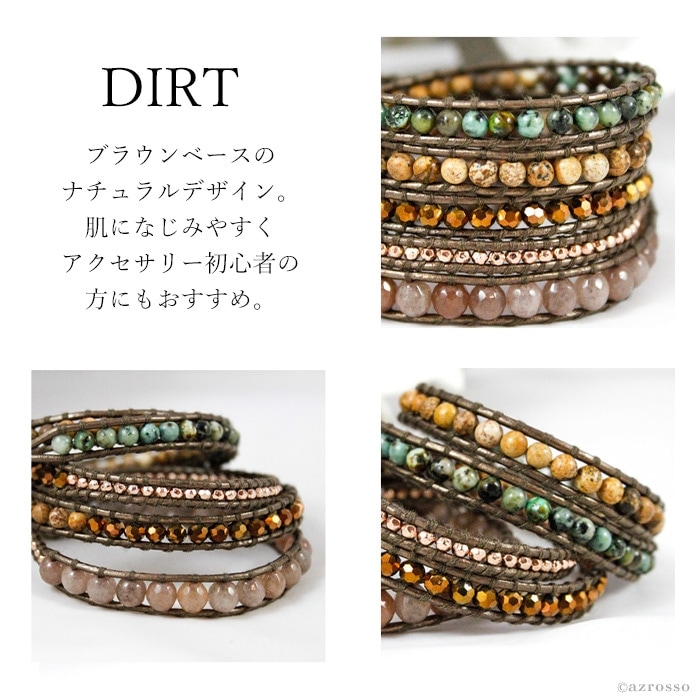 カラー　DIRT