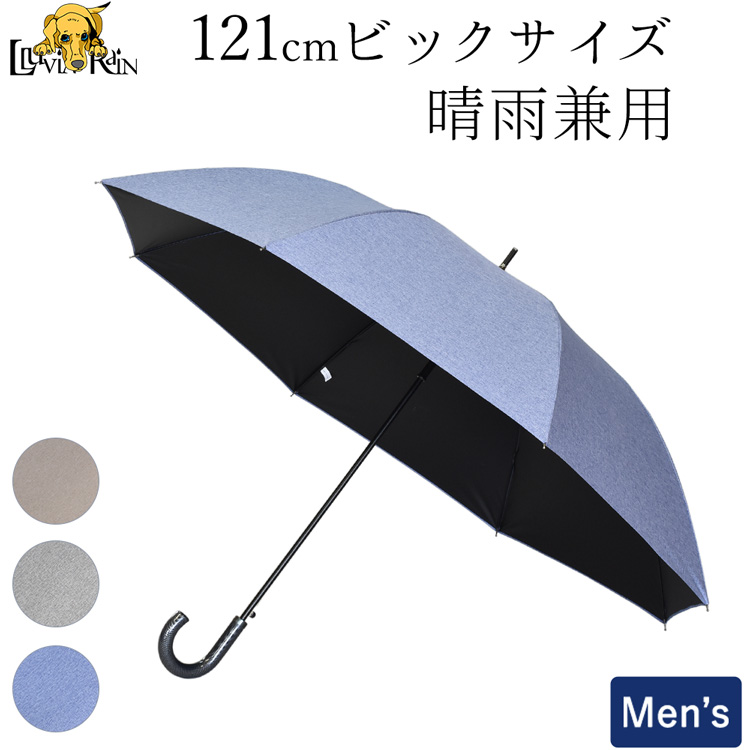 メンズ 大判 晴雨兼用傘 ワンタッチジャンプ 長傘 完全遮光 ダンガリー生地