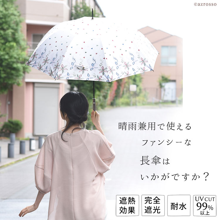 小花が舞う晴雨兼用×完全遮光日傘