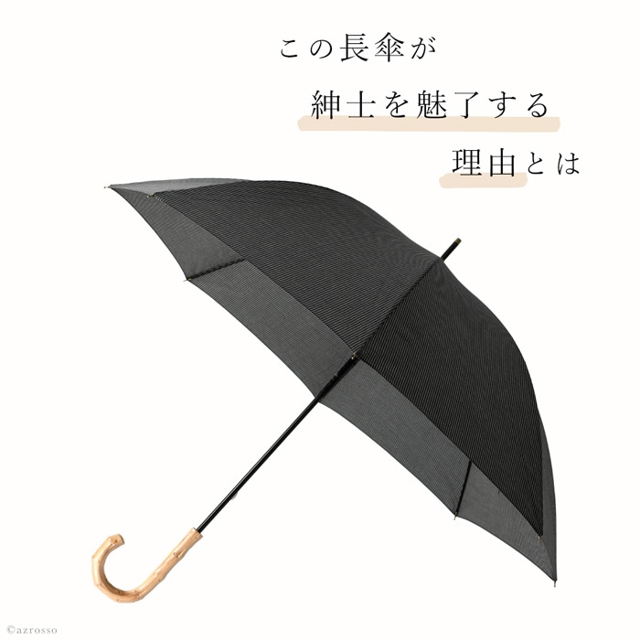 Lluvia rain（ルビアレイン）の紳士を魅了する濃淡・極細ストライプのメンズ晴雨兼用傘